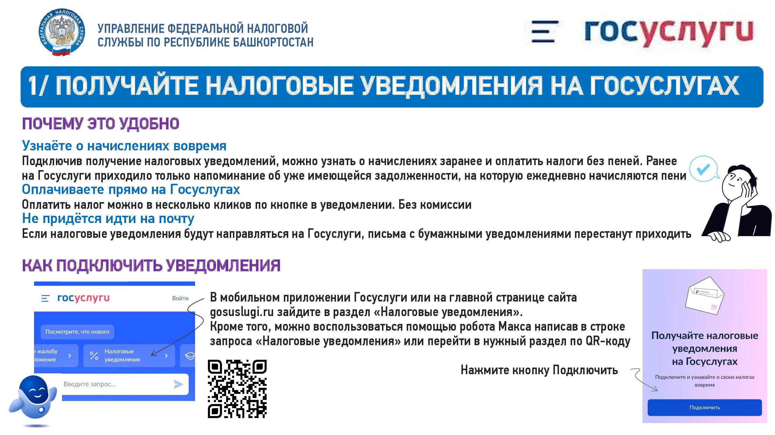 Что нужно сделать, чтобы получать налоговые уведомления через портал  Госуслуг?