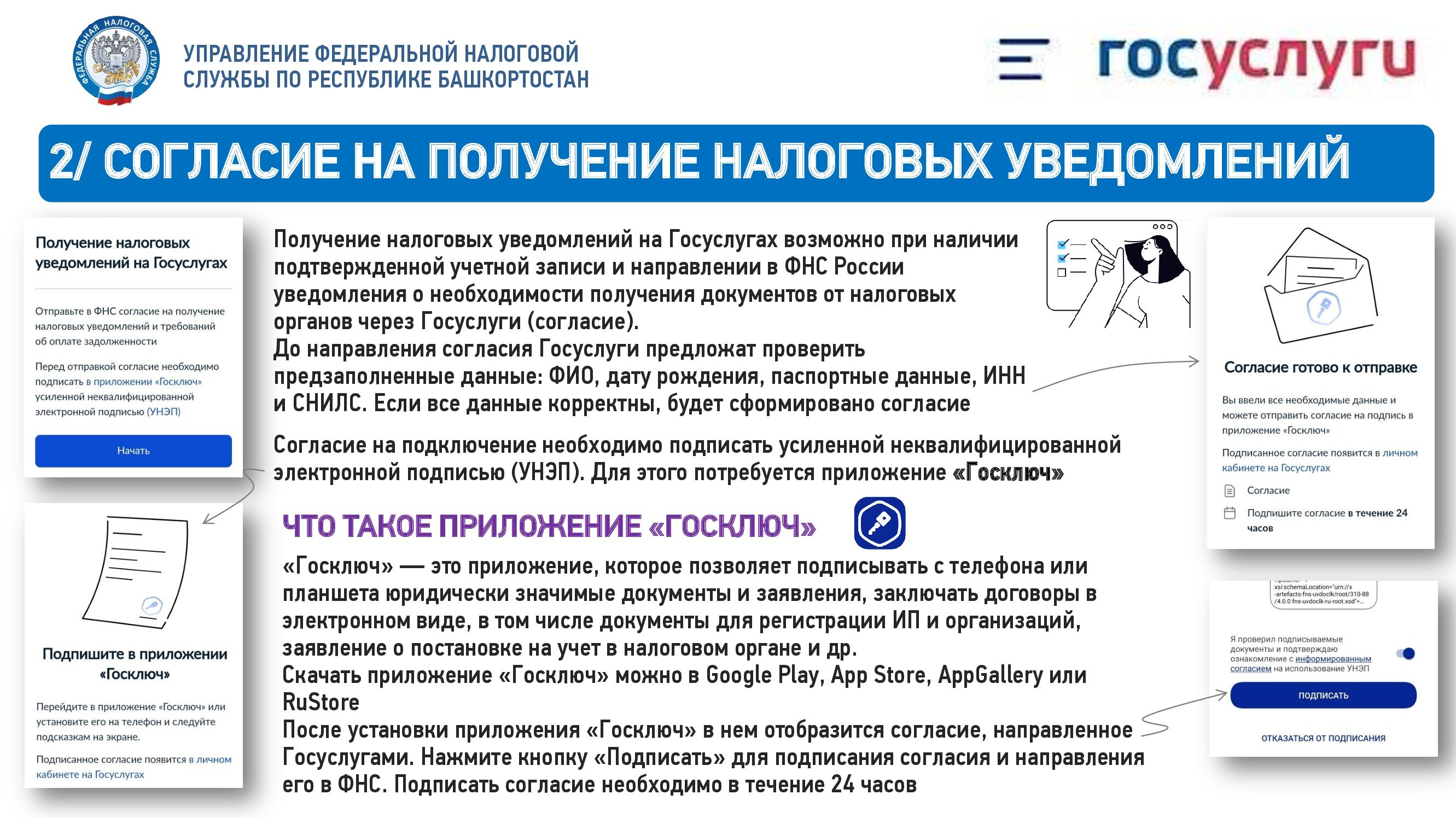 Что нужно сделать, чтобы получать налоговые уведомления через портал  Госуслуг?