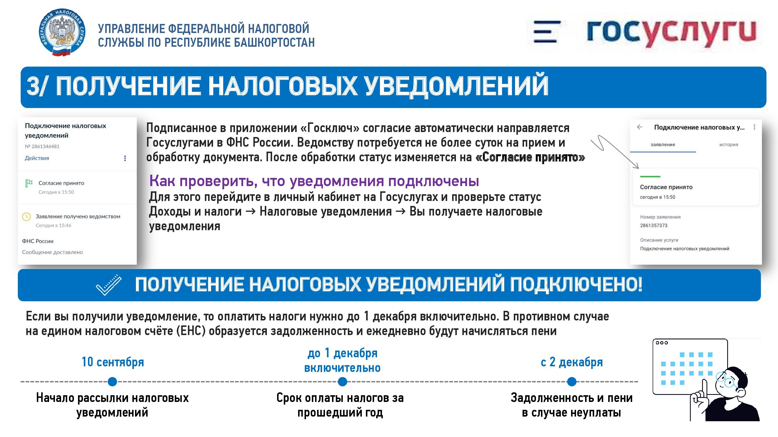 Что нужно сделать, чтобы получать налоговые уведомления через портал  Госуслуг?