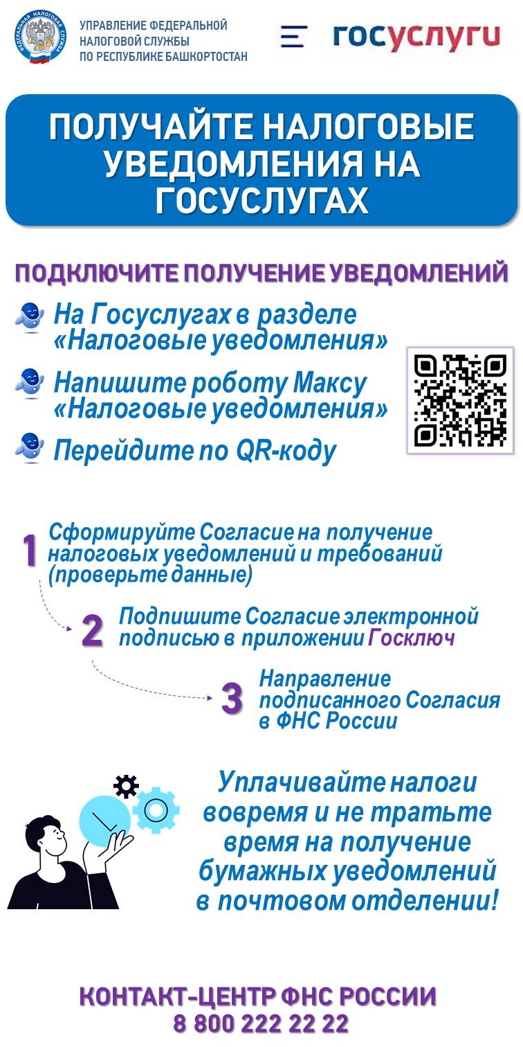 Что нужно сделать, чтобы получать налоговые уведомления через портал  Госуслуг?