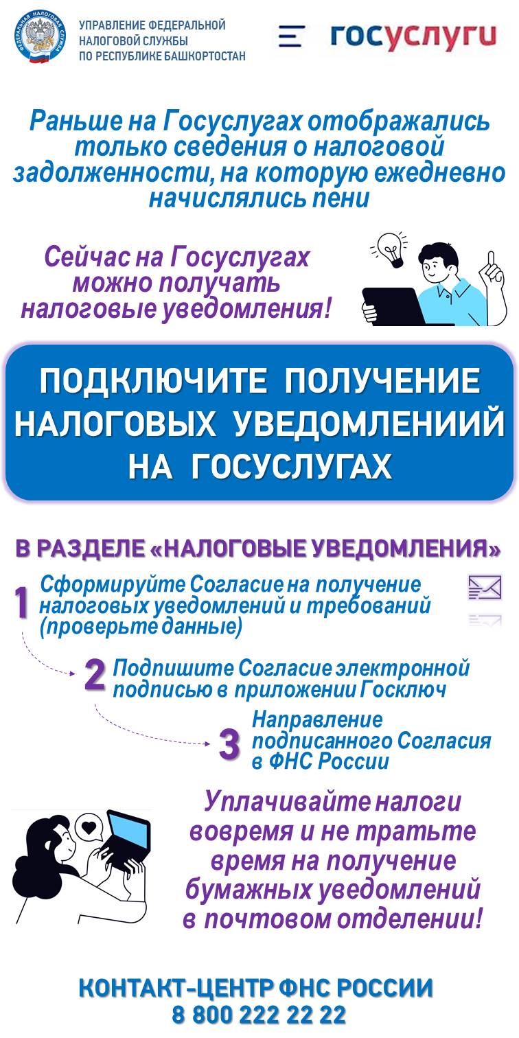 Что нужно сделать, чтобы получать налоговые уведомления через портал  Госуслуг?