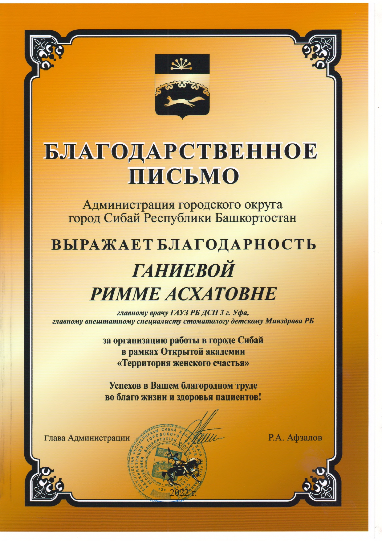 Рабочий выезд врачей детских стоматологов ГАУЗ РБ Детская стоматологическая  поликлиника № 3 г. Уфа в г. Сибай на передвижном стоматологическом  комплексе «Тулпар»