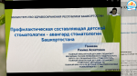 Участие во Всероссийском форуме «Стоматология XXI века» в г. Самара