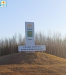 Выезд передвижного мобильного комплекса "Тулпар" в Аскинский район Республики Башкортостан