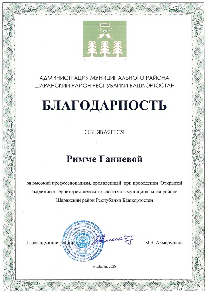Благодарности врачам по результатам выезда в Шаранский район Башкирии на передвижном стоматологическом комплексе «Тулпар»