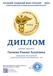 Лучший главный врач России - 2024