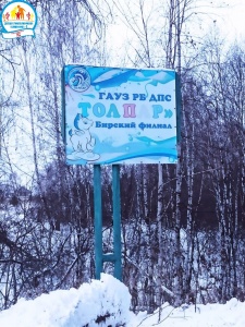  Выезд передвижного стоматологического комплекса «Тулпар» в Бирский район Республики Башкортостан