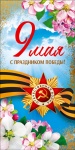 9 мая 2023 года мы празднуем День Победы в Великой Отечественной войне