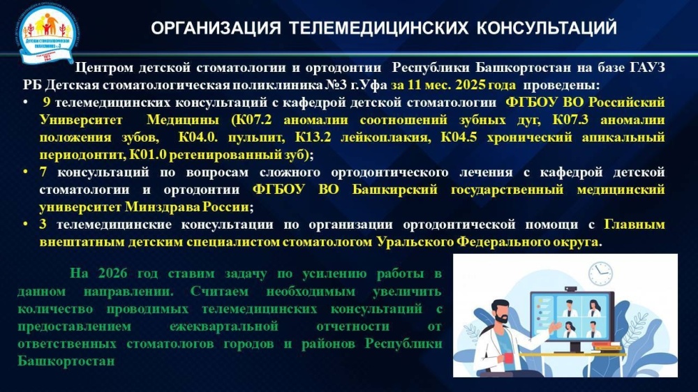 О порядке проведения телемедицинских консультаций