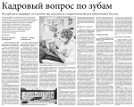 В газете “Республика Башкортостан” вышла статья по службе детской стоматологии 