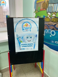 В ГАУЗ РБ Детская стоматологическая поликлиника № 3 г. Уфа создаются комфортные условия для детей