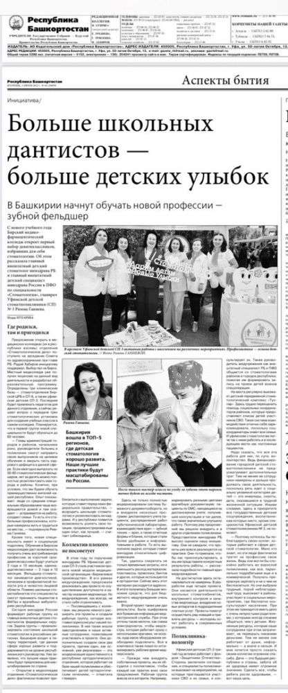 Больше школьных дантистов - больше детских улыбок!