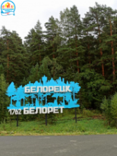 Выезд передвижного мобильного комплекса «Тулпар» в Белорецкий район Республики Башкортостан