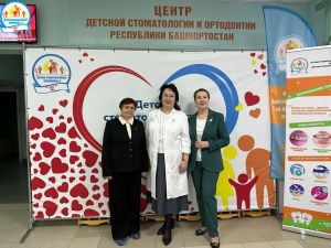Работа Центра детской стоматологии и ортодонтии Республики Башкортостан оценена на достойном уровне!