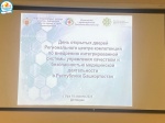 Участие в работе Регионального центра компетенций по внедрению интегрированной системы управления качеством и безопасности медицинской деятельности в Республике Башкортостан