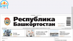 В республиканской общественно-политической газете «Республика Башкортостан» опубликована статья «Народные дантисты»