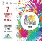 Участие в акции Всероссийский День ходьбы