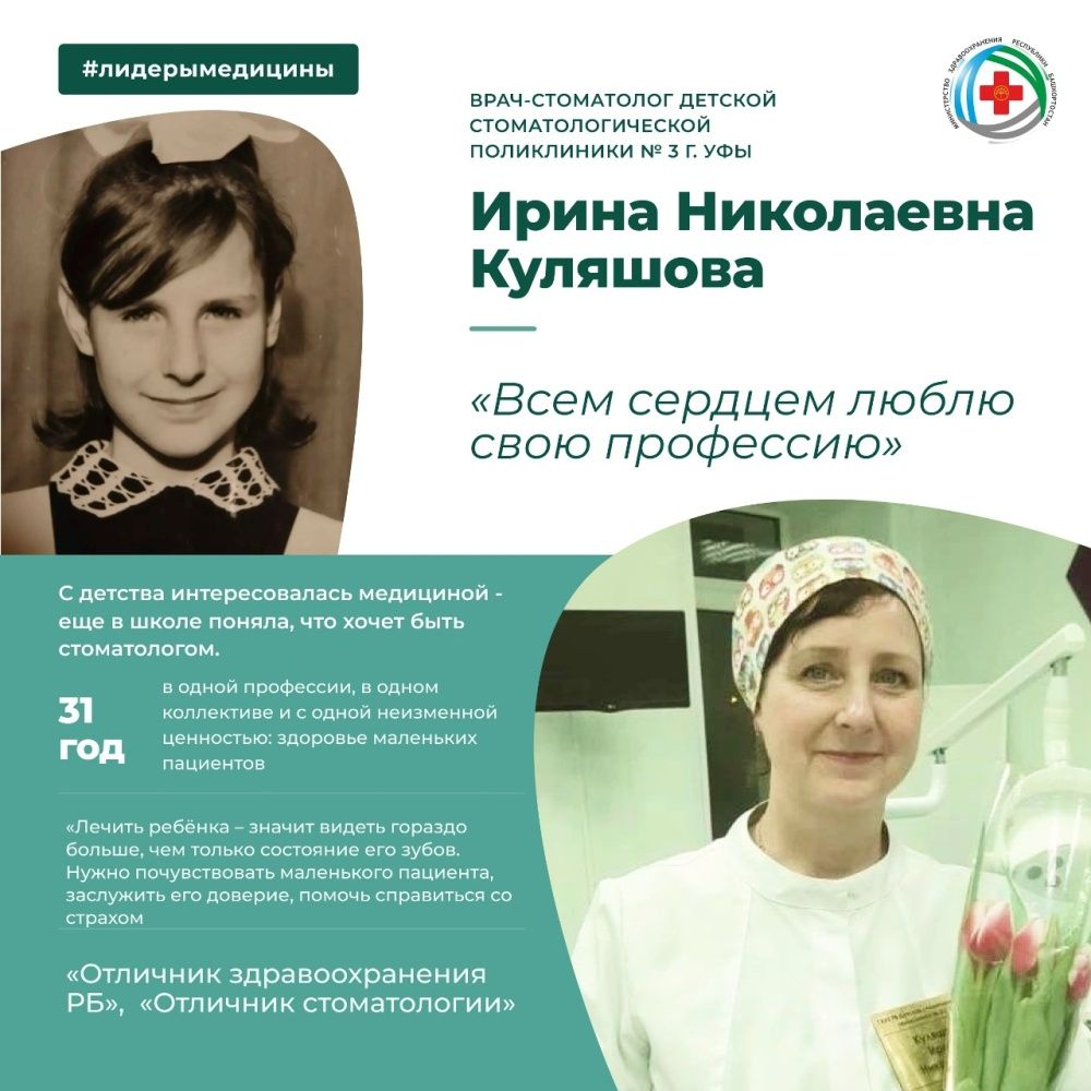 В рубрике «Лидеры медицины» - Ирина Николаевна Куляшова