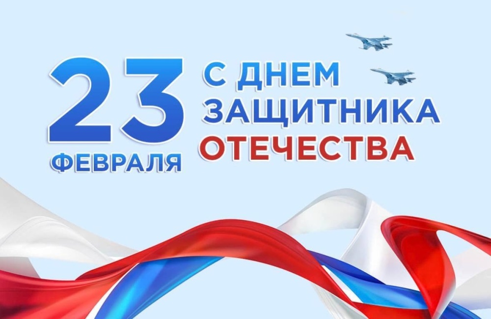 Уважаемые коллеги! Поздравляю вас с праздником - с Днём защитника Отечества!