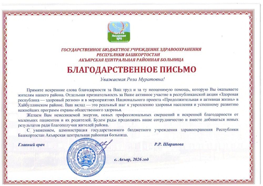Благодарности врачам по результатам выезда в Хайбуллинский район Башкирии на передвижном стоматологическом комплексе «Тулпар»